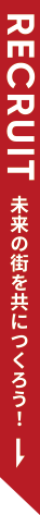 採用情報